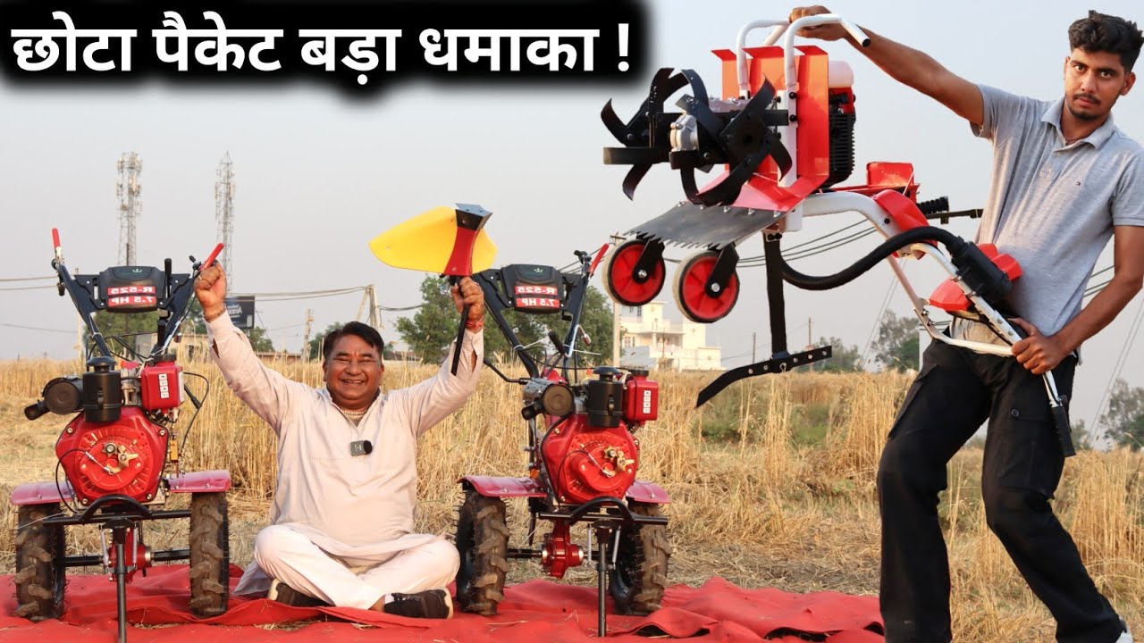 25000 Power Tiller बेचे पिछले साल तोड़ दिए सारे रिकॉर्ड | सबसे सस्ता Mini Power Tiller