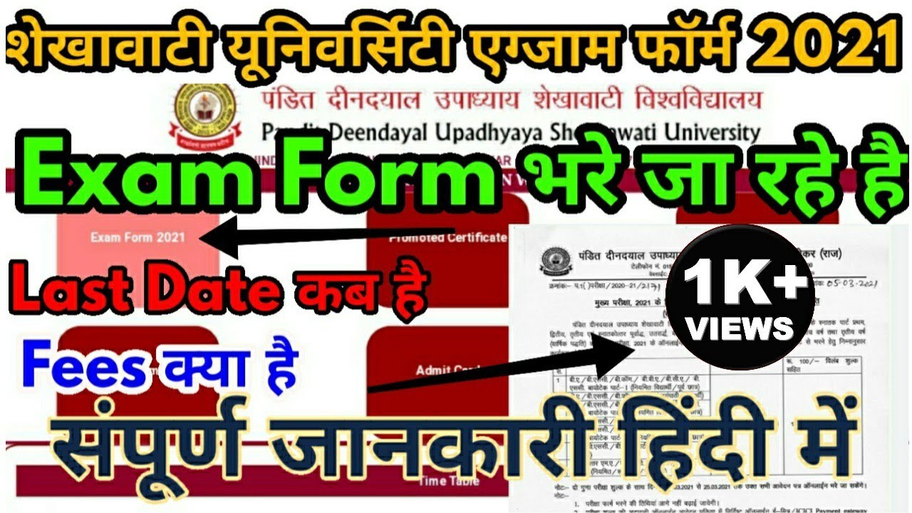 Shekhawat University Exam Form 2021 Start Last Date कब है Fees क्या है Pdusu Online Form 2021 Start
