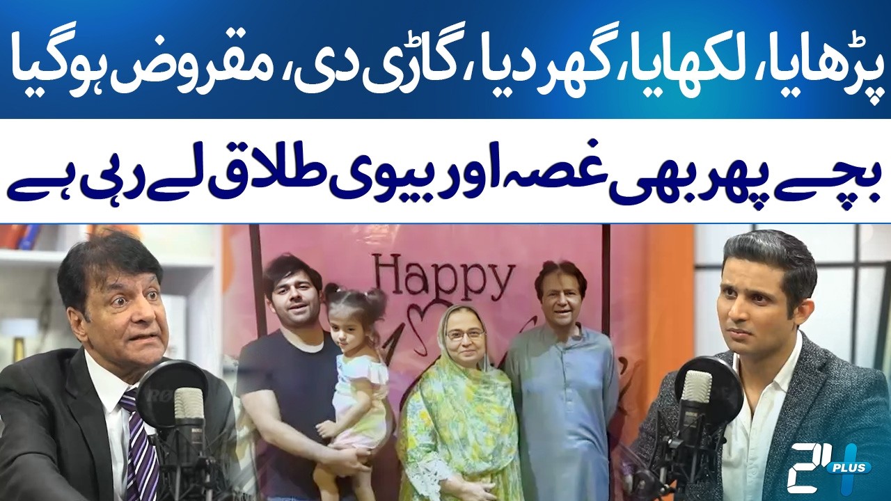 Firdous Jamal Exclusively Reveals Why He Left His Family | RTS with Rehan Tariq | 24 Plus