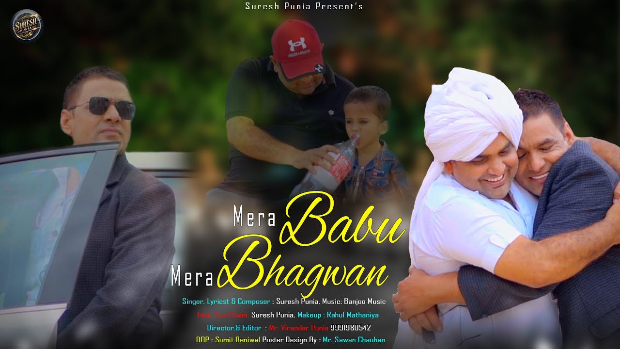 मेरा बाबू मेरा भगवान (Official Video) Mera Babu Mera Bhagwan | New Haryanvi Song 2025 | Suresh Punia