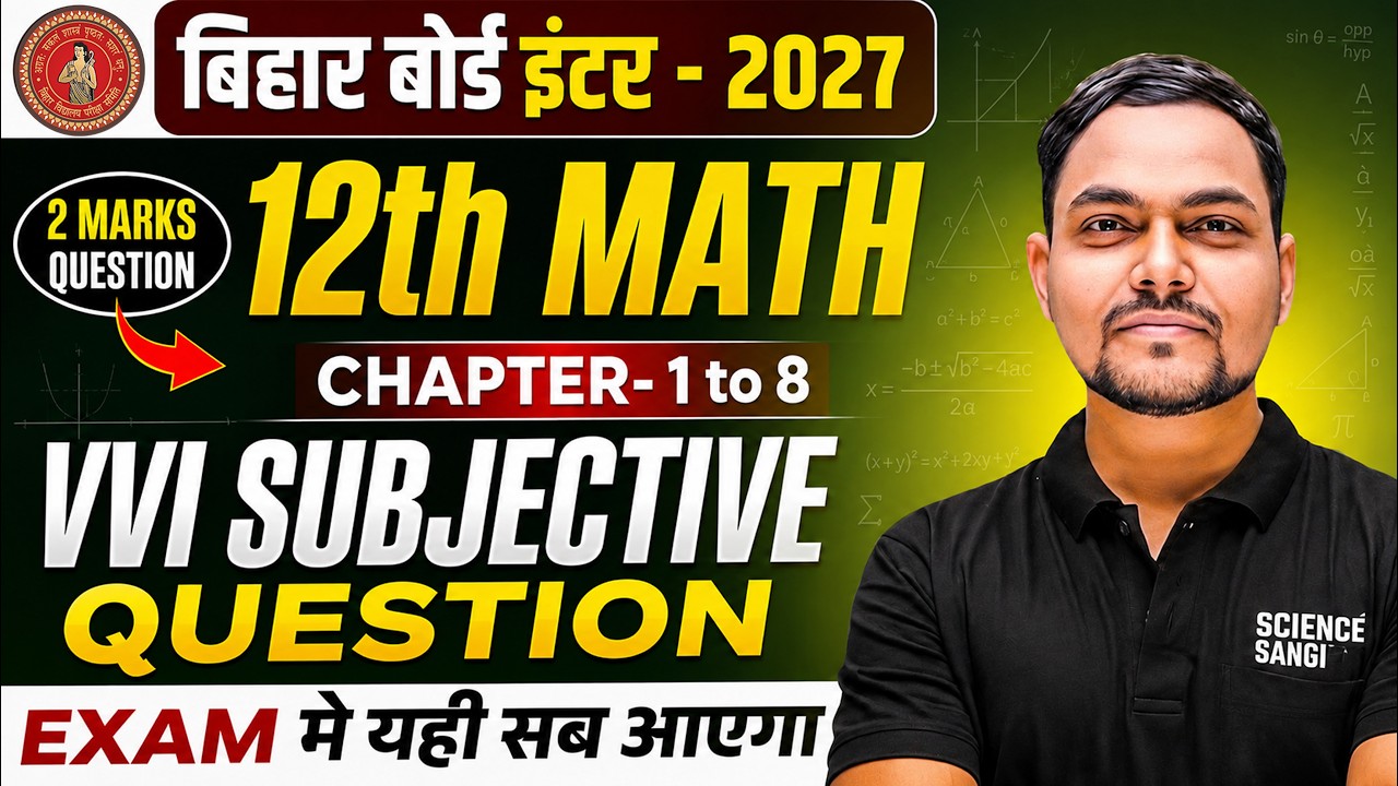 Class 12 Math Subjective Question 2027 | Chapter 1 to 8 Subjective Question | Bihar Board 2027