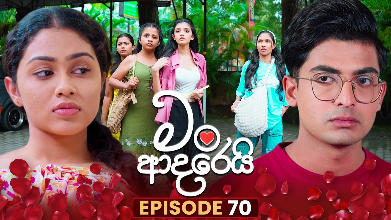 Man Adarei (මං ආදරෙයි) | Episode 70 | 03rd February 2026