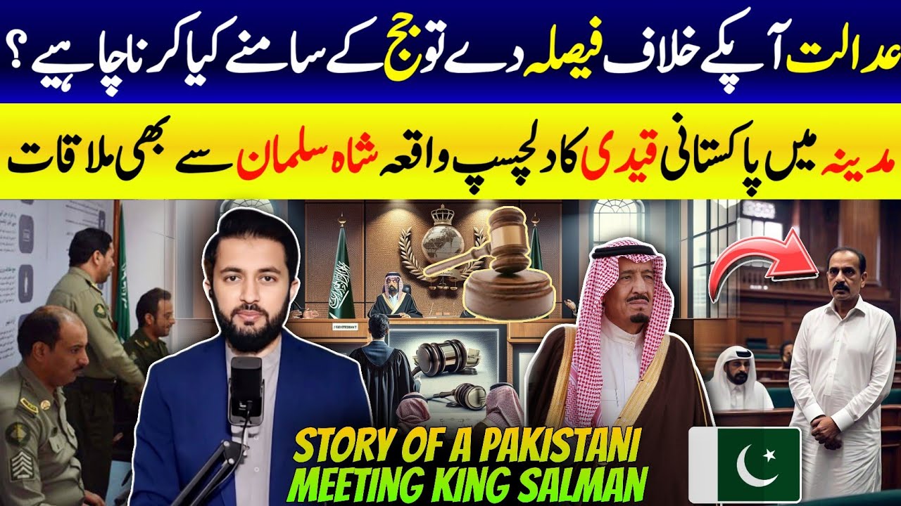 Pakistani Family Story From Saudi Arabia - Meeting with King Salman | Overseas in Riyadh - Madina