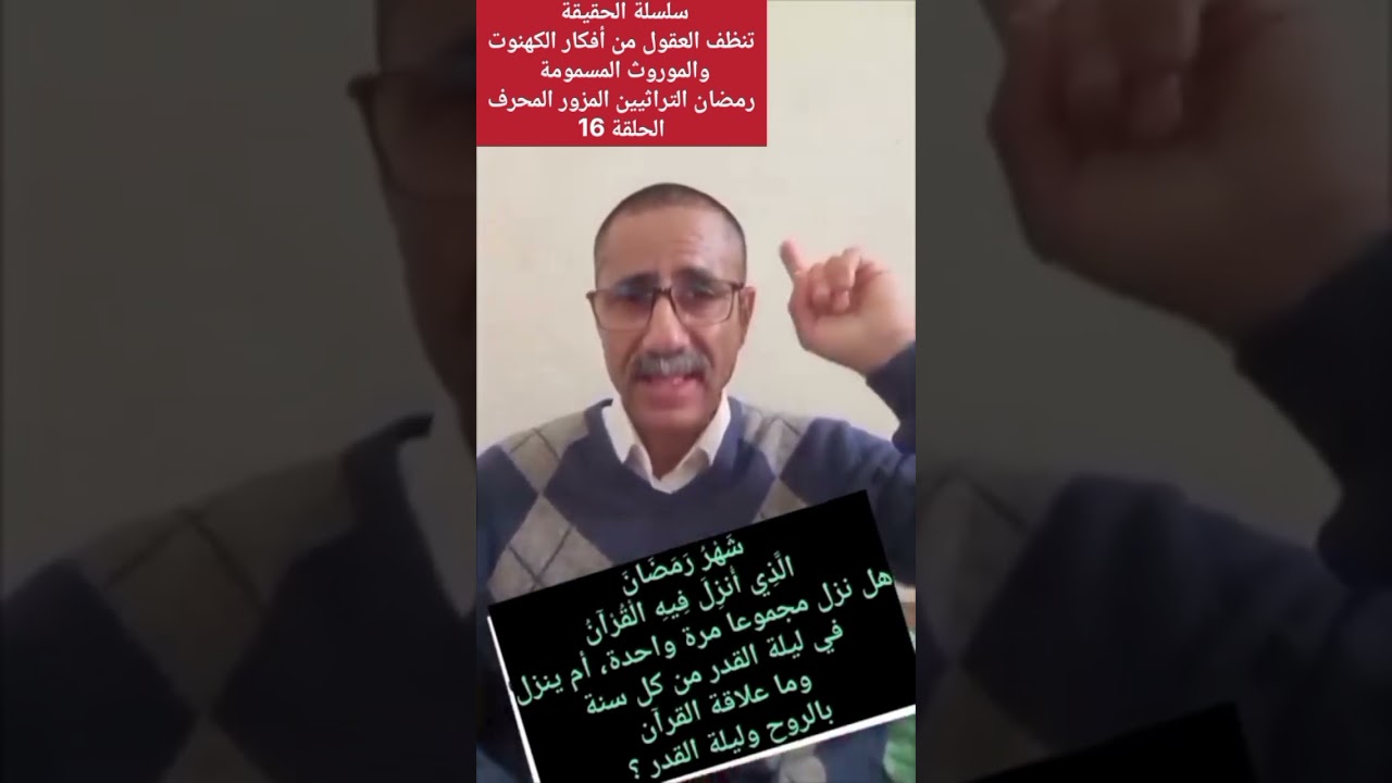 رمضان التراثيين المزور المحرف الحلقة 16 