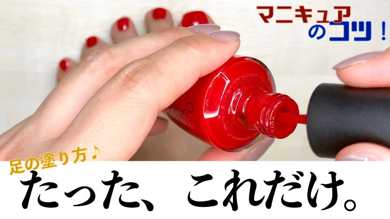 今からできる！ 足 の マニキュア の 塗り方 ♪足を簡単にキレイに塗るコツと修正のコツをご紹介