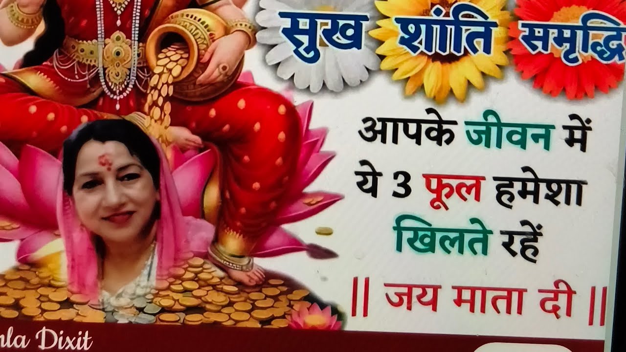 Vimla Dixit is live महालक्ष्मी का आशीर्वाद आप सभी पर सदा बना रहे welcome