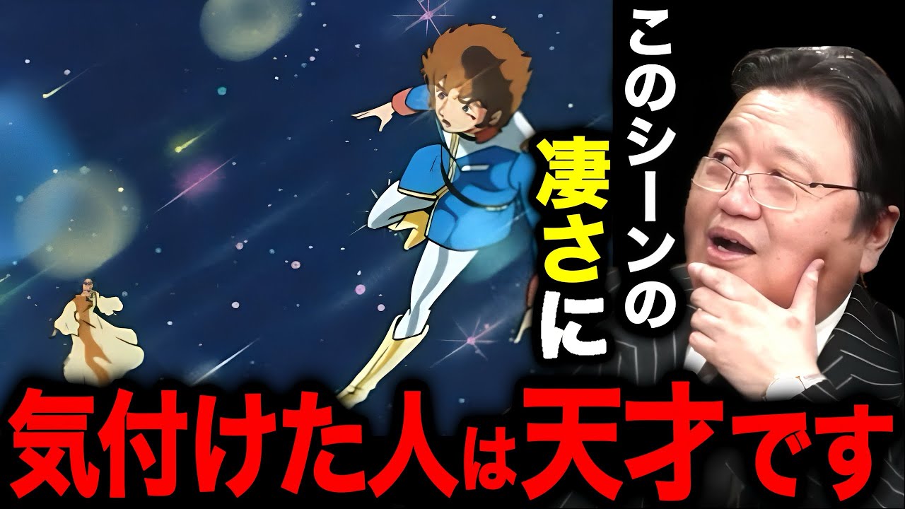 このシーン実はやってはいけないアニメのタブーだった。もう本当にアニメの限界です【ガンダム41話光る宇宙その4】【岡田斗司夫】