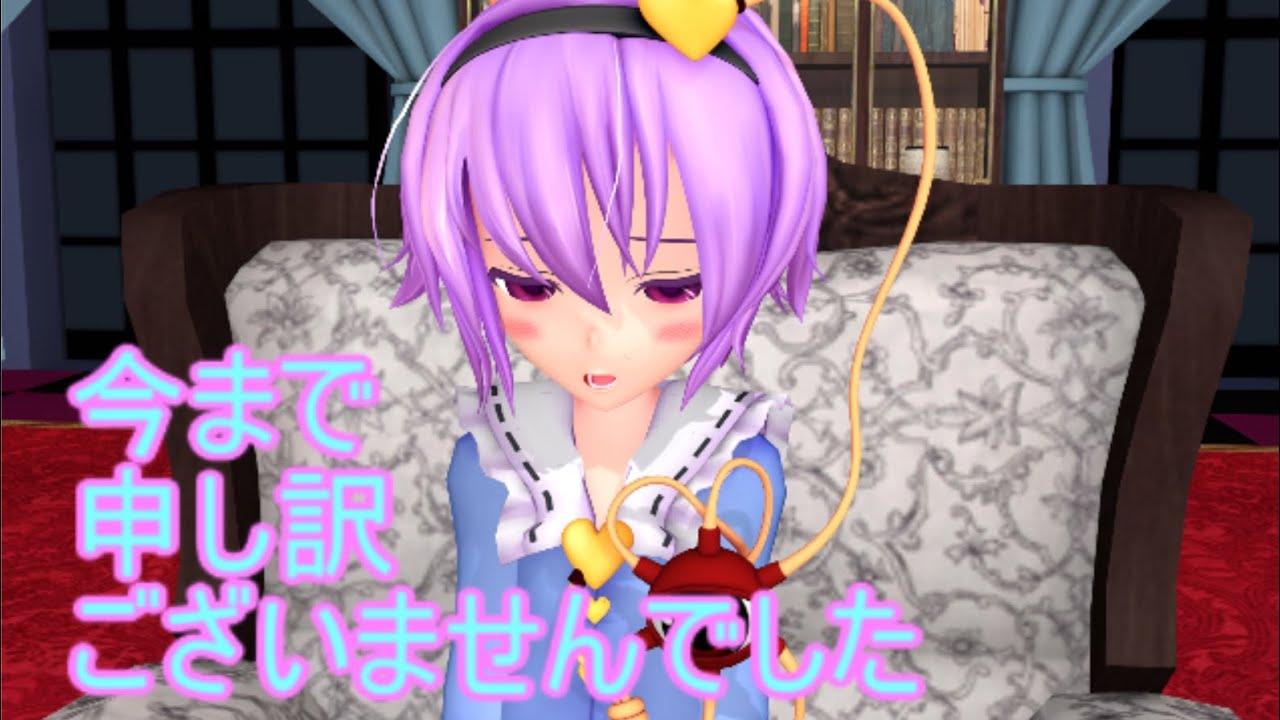 【東方MMD】   飯綱丸とさとりの和解　【Touhou】