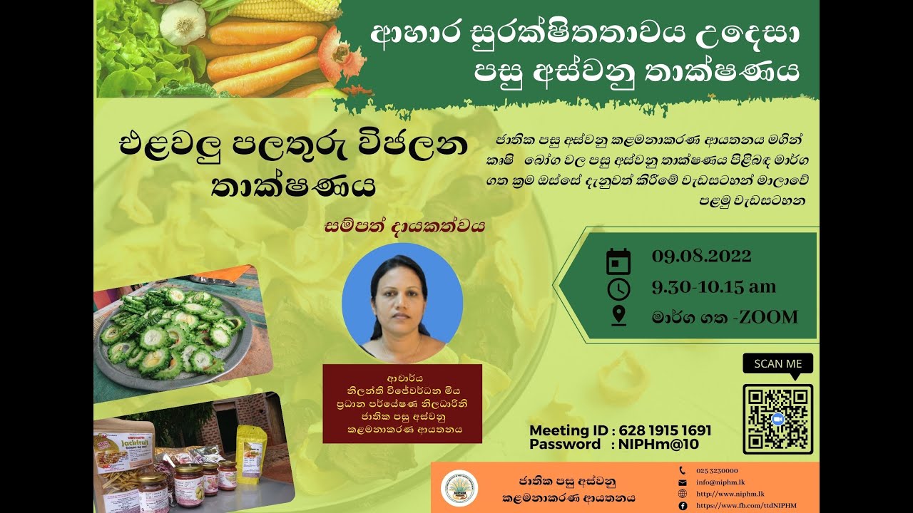 එළවලු පලතුරු විජලන තාක්ෂණය - Vegetable and Fruit Dehydration Techniques- NIPHM