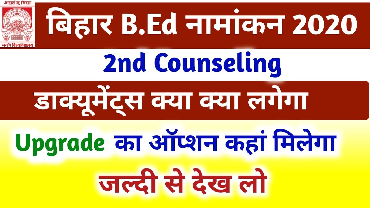 Bihar BEd Counseling Documents Verification 2020 | Bihar BEd Admission Counseling Documents 2020