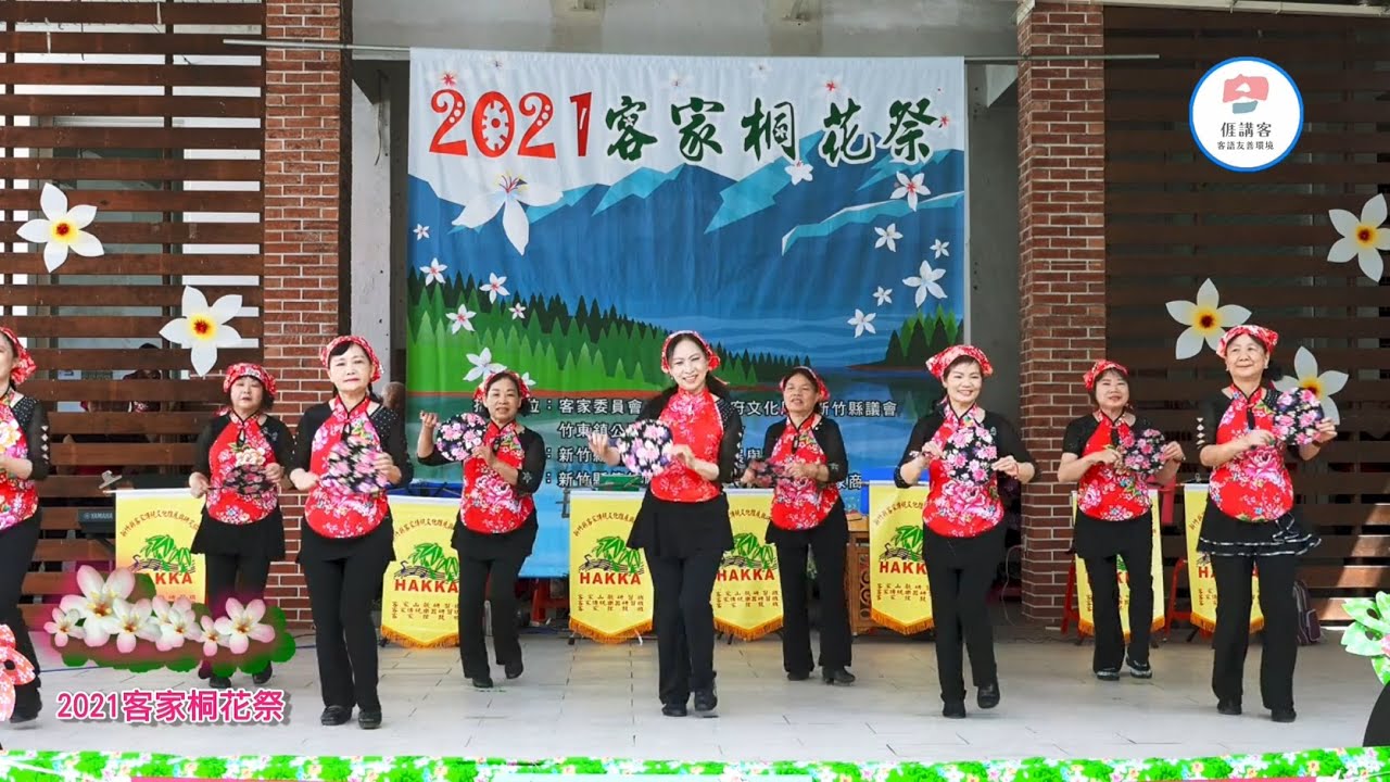 2021客家桐花祭 - 來就是客