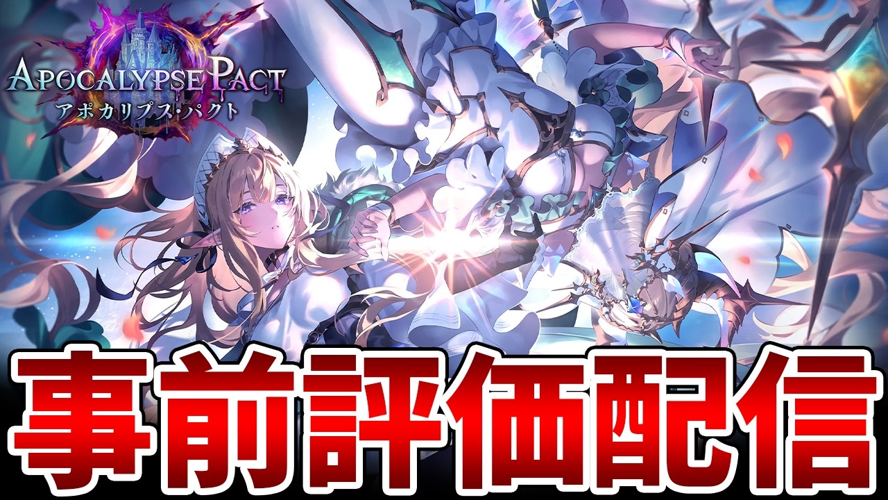 【シャドバWB】全カード公開きちゃああああああ！！！！ロイヤルの運命が決まる「アポカリプス・パクト」事前評価配信【Shadowverse: Worlds Beyond】