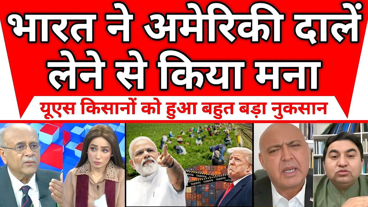 भारत के फैसले से अमेरिकी किसानों को बड़ा झटका, दालें खरीदने से किया इनकार