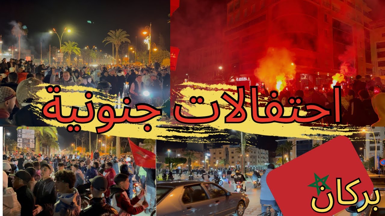 احتفالات جنونية في شوارع مدينة بركان بعد تأهل المنتخب الوطني المغربي لنهائي كأس إفريقيا🇲🇦🇲🇦🥳مبرووووك