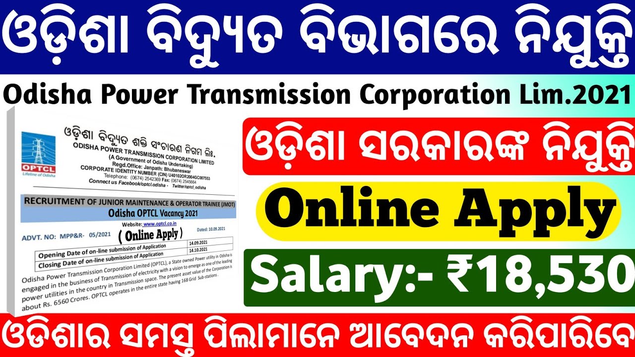 Odisha OPTCL Requirement 2021|Odisha Govt Jobs 2021|Odisha job vacancy 2021|free job alert 2021