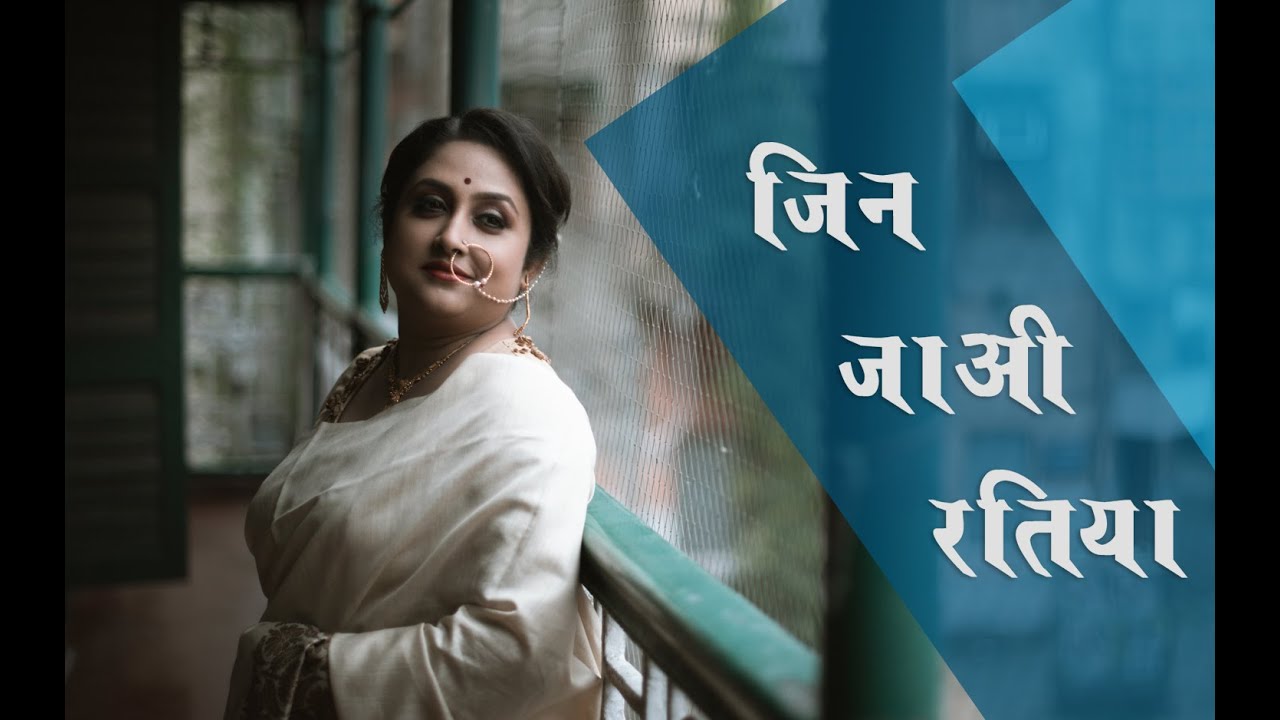 Jin Jao Ratiyan || A heartfelt thumri || Piu Mukherjee