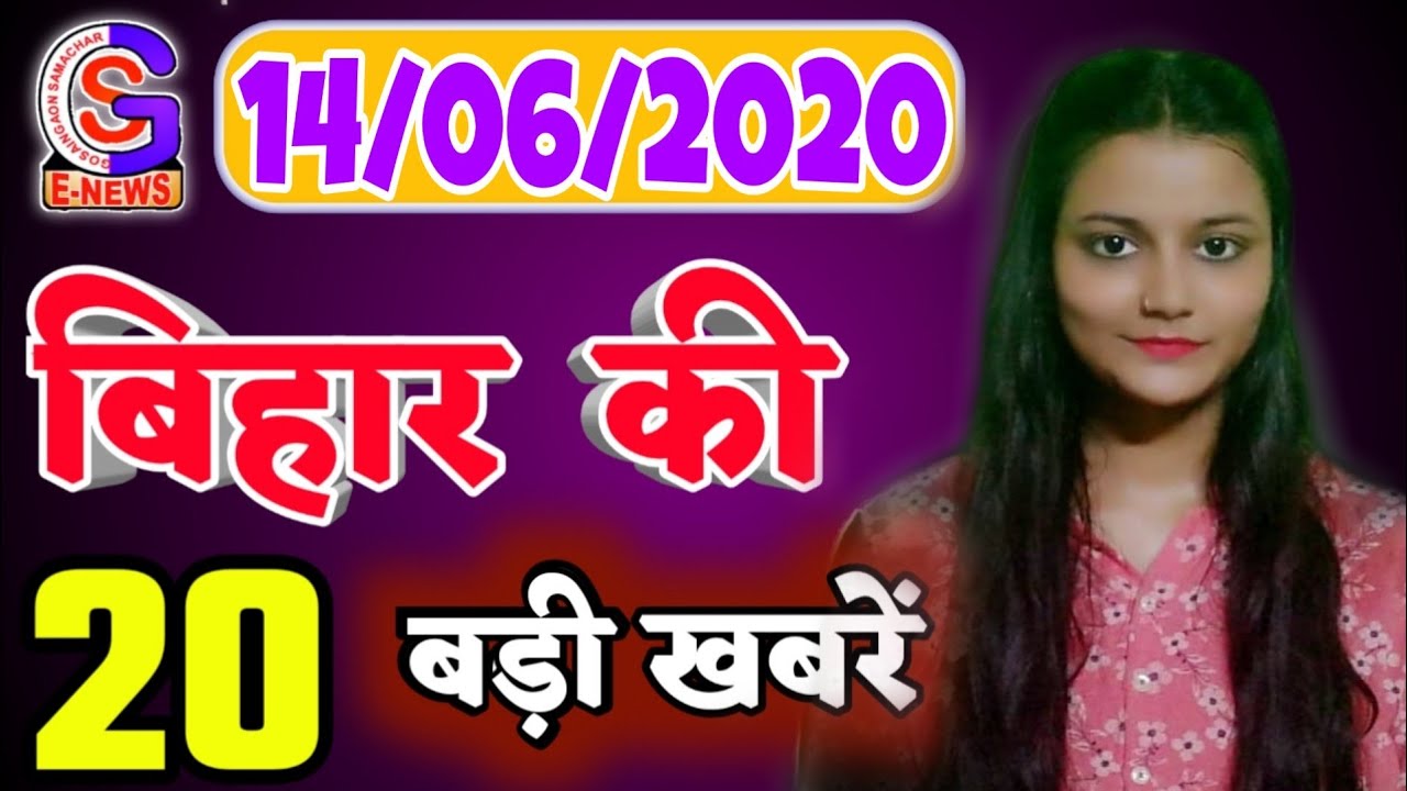 Top 20 News of BIHAR by gs news