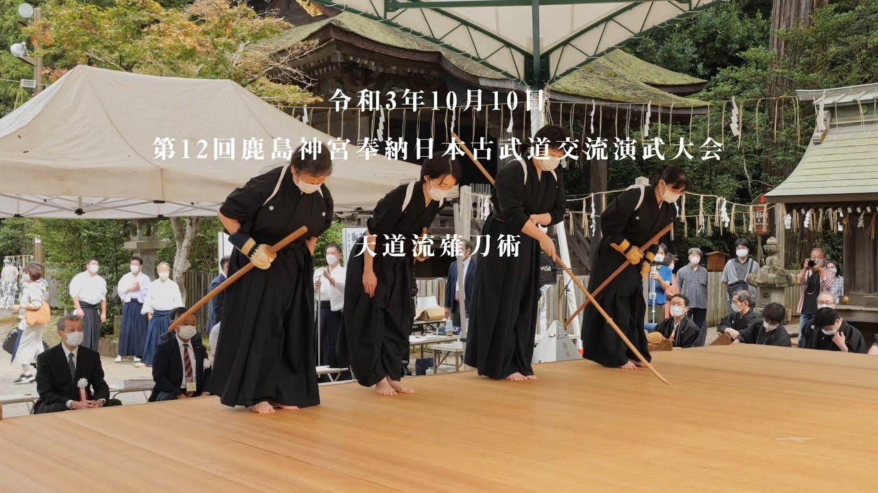 天道流薙刀術　Tendo-ryu Naginatajutsu