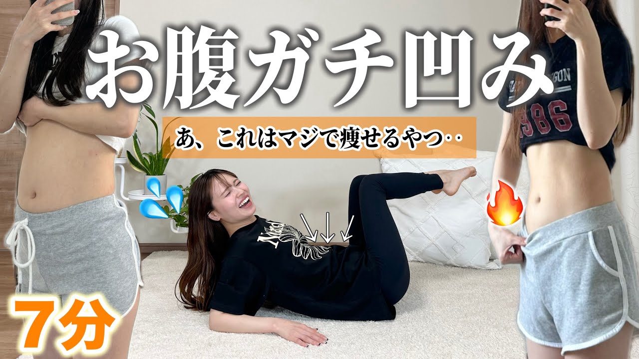 【下腹エグれる】夏までにお腹痩せたいならこれ！マジで凹んだ最強腹筋🔥