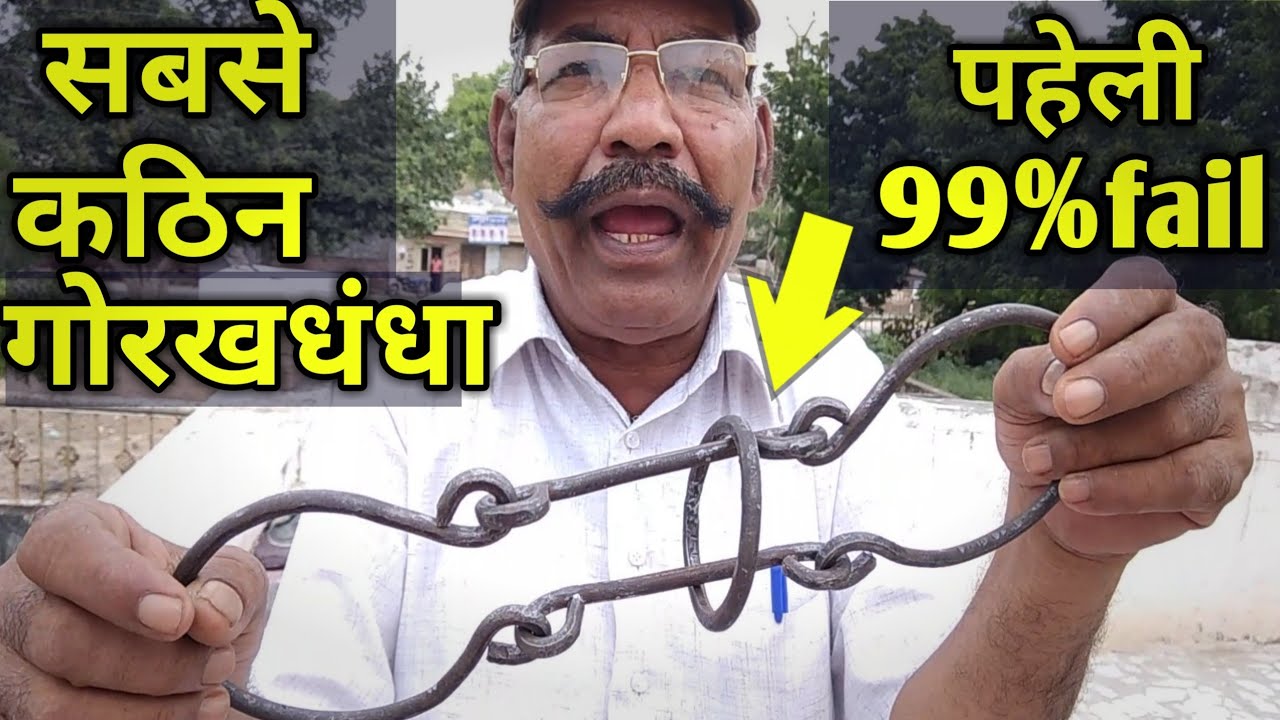 ये कड़ी नही निकलेगी, सबसे कठिन पहेली 2 challenge game 90%Fail,Guruchela magic exposed