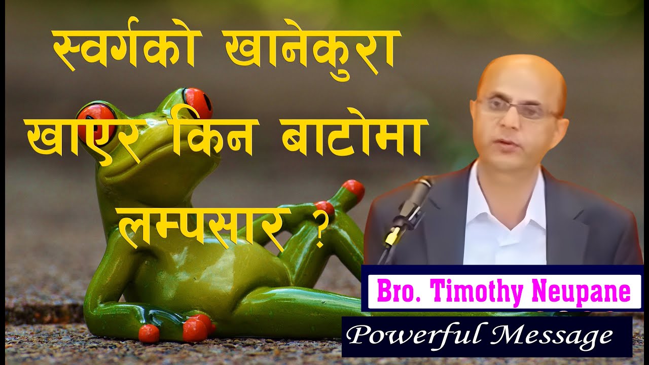 स्वर्गको खानेकुरा खाएर किन बाटोमा लम्पसार ?||Message By Timothy Neupane-2025|@spiritualvoice2080