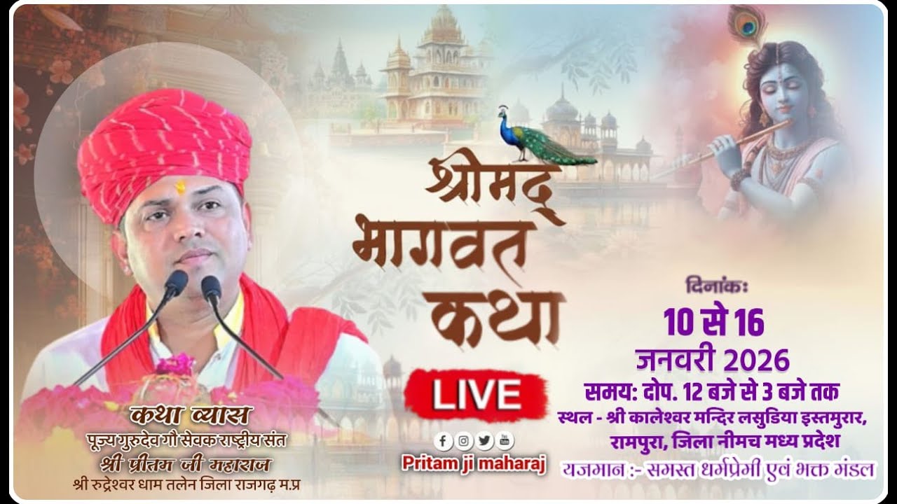 Day 1 Live |  श्रीमद् भागवत कथा “॥श्री प्रीतम जी महाराज ॥ श्री रुद्रेश्वर धाम तलेन  ( म. प्र )