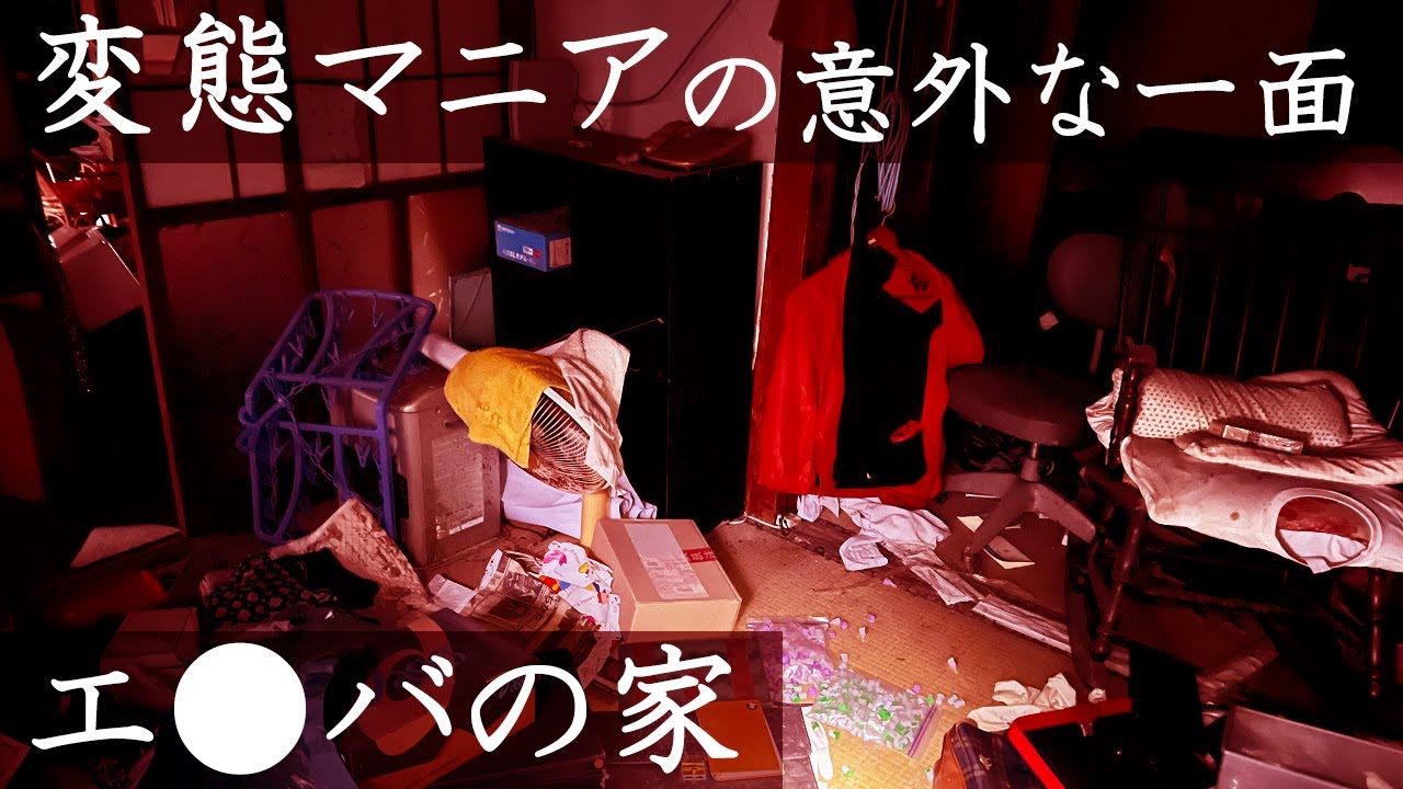 廃墟探索 失意の後、偶然見つけた未公開の廃屋で変態マニアの思いがけない裏の顔を見て思わず涙した エ●バの家 urbex japan