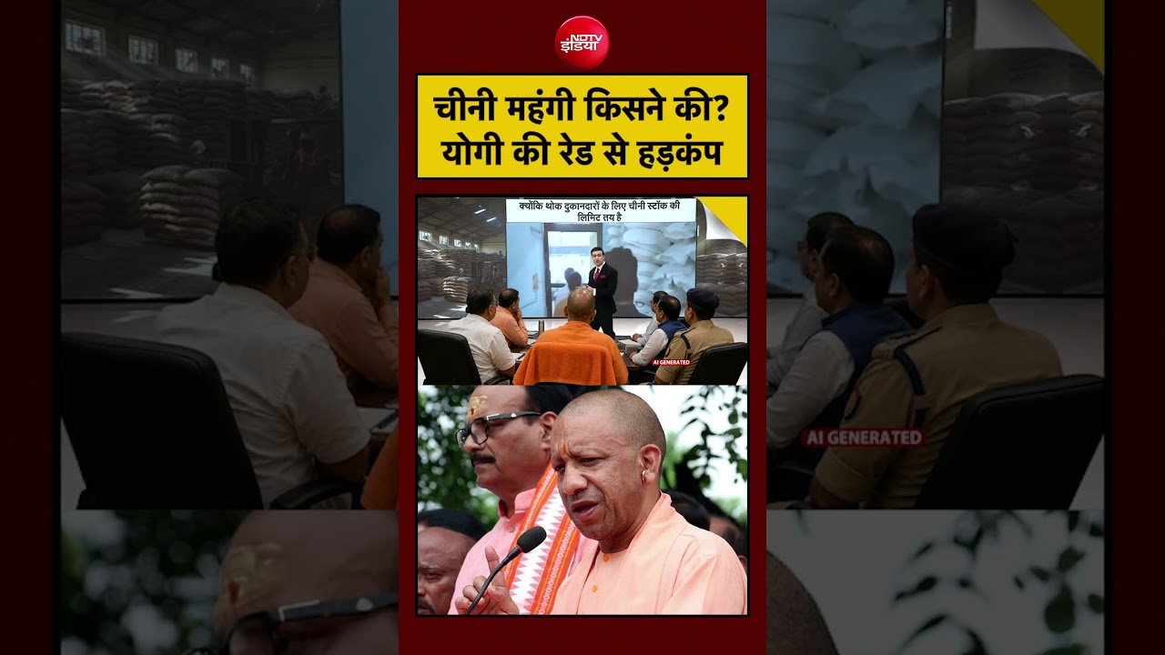 Sugar Price Hike: चीनी जमाखोरी पर CM Yogi का एक्शन, Bareilly में गोदामों में छापेमारी! | Syed Suhail