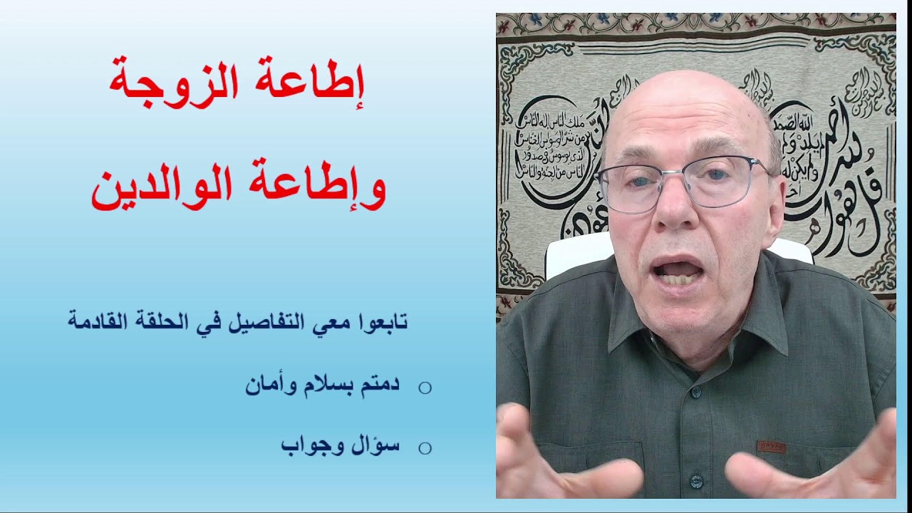 لقاءات رمضانية 2026 - الحلقة 24 : كيفنطيع الله ونطيع الرسول وأولي الأمر؟