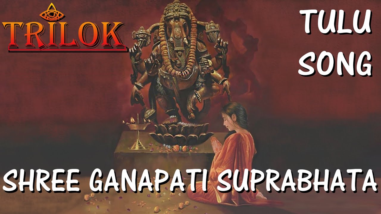 Shree Ganapati Suprabhata | Tulu Bhajan | Trilok Music