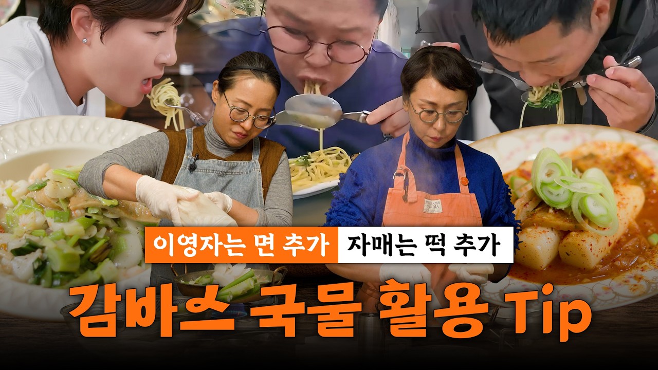 자매의부엌 시그니처 감바스 국물 어디까지 활용 가능할까 ｜이영자는 면추가 까지 해서 먹었던 그 맛!