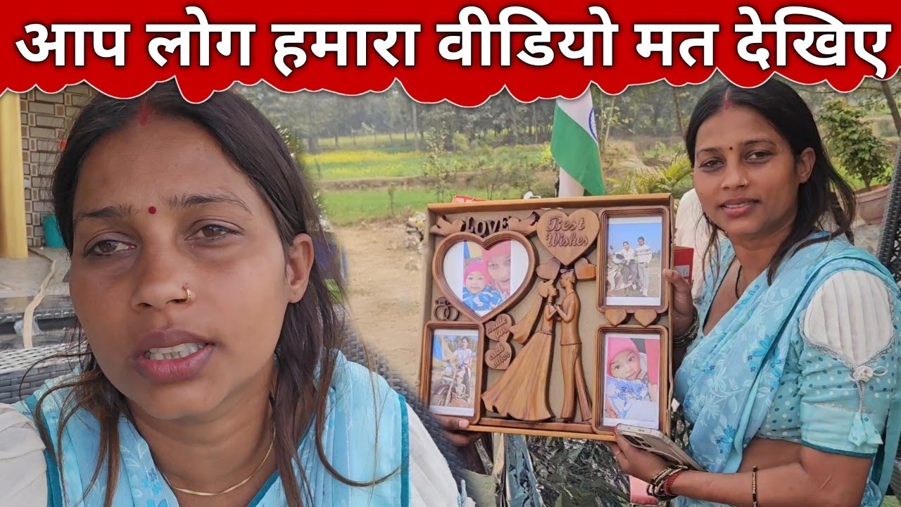 आप लोग हमारा वीडियो मत देखिए #Gorakhpuriya #gorakhpuriyabhauji53 