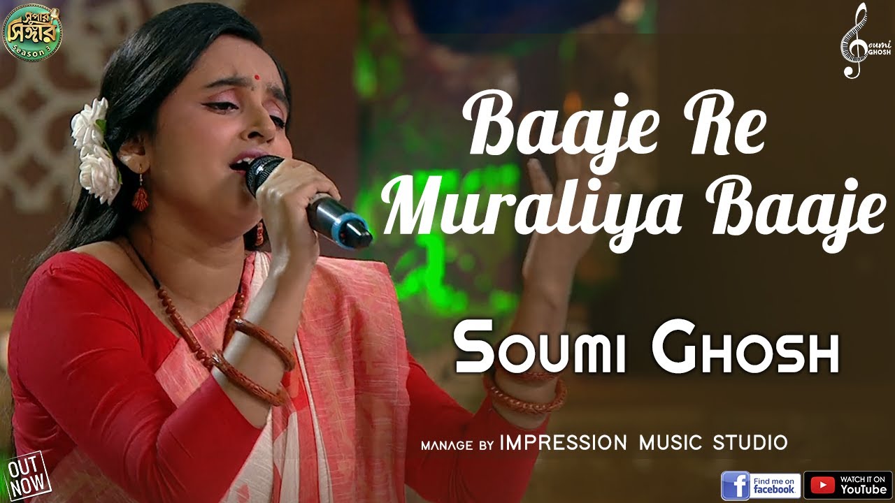 Baaje Re Muraliya Baaje | बाजे रे मुरलिया बाजे | Soumi Ghosh | Lata Mangeshkar |Pandit Bhimsen Joshi