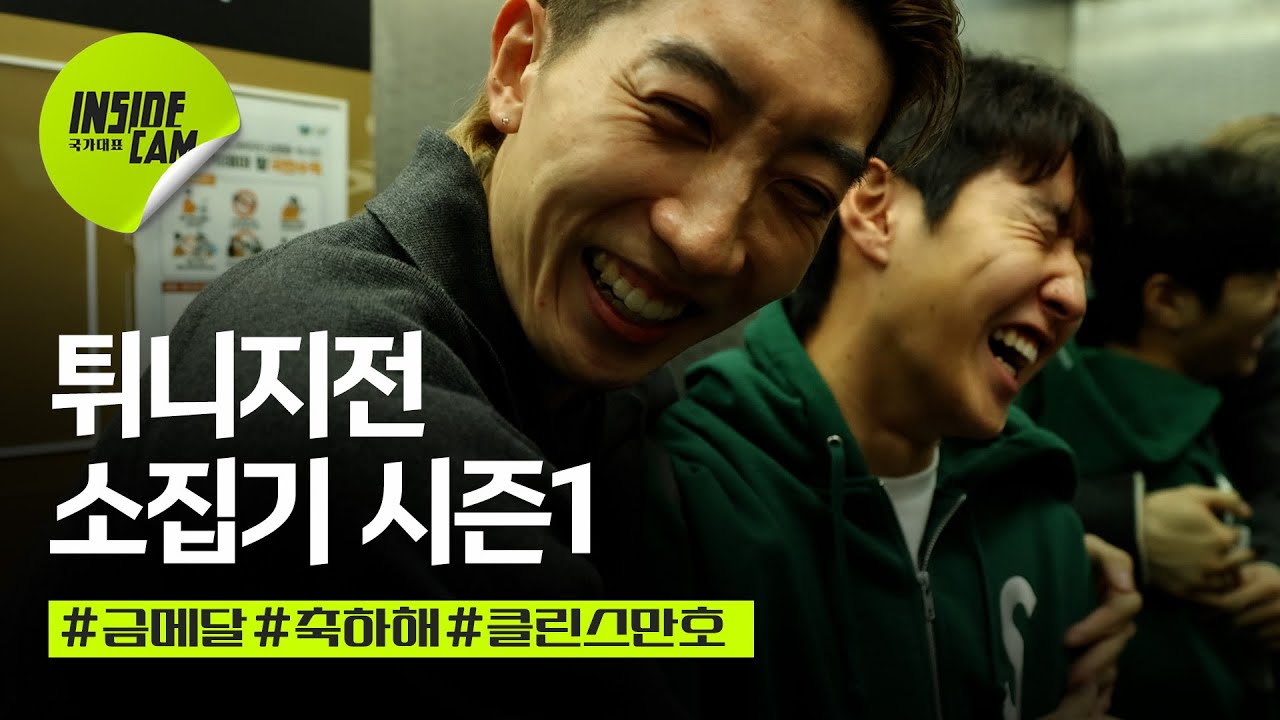 "금메달 축하해" 대표팀 소집기 시즌1 (Feat. 햄버거 먹자) | 10월 친선 EP.1