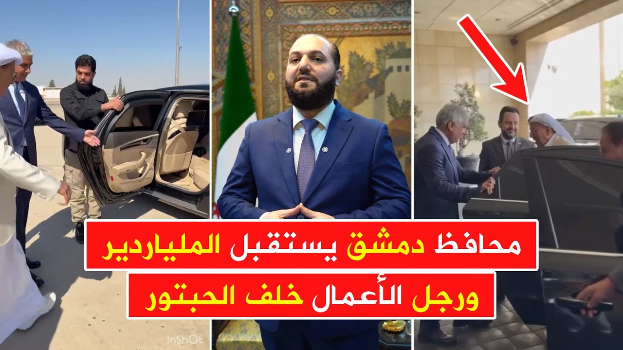 أبشروا بالخير يا أهل سوريا 💪 محافظ دمشق يستقبل الملياردير خلف الحبتور لتعزيز التعاون الاستثماري