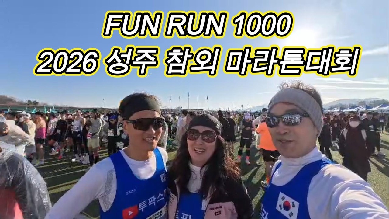📌2026 🎯성주 참외 마라톤대회🎏
