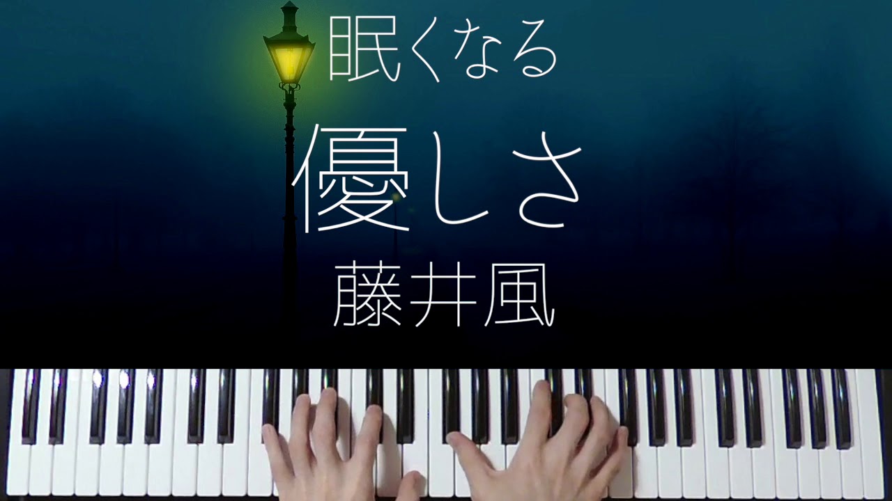 Yasashisa / Fujii Kaze -Sleepy Jpop Jazz Piano-