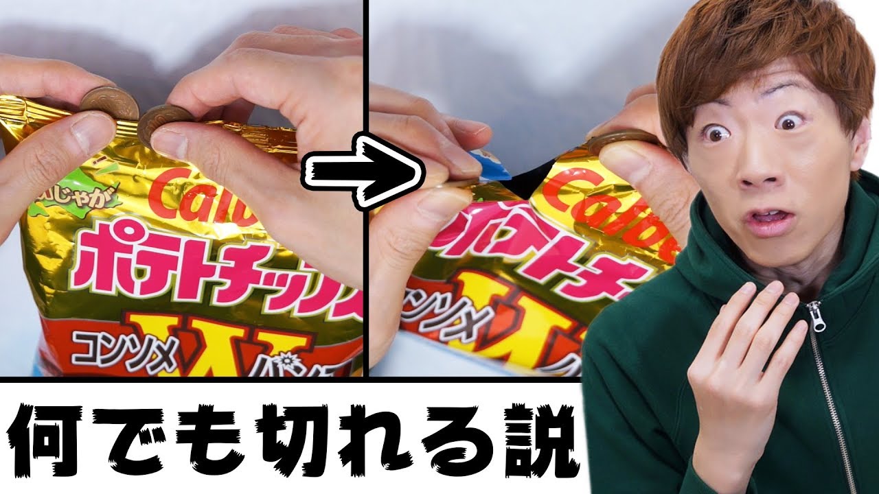 10円玉2枚あれば何でも切れる説