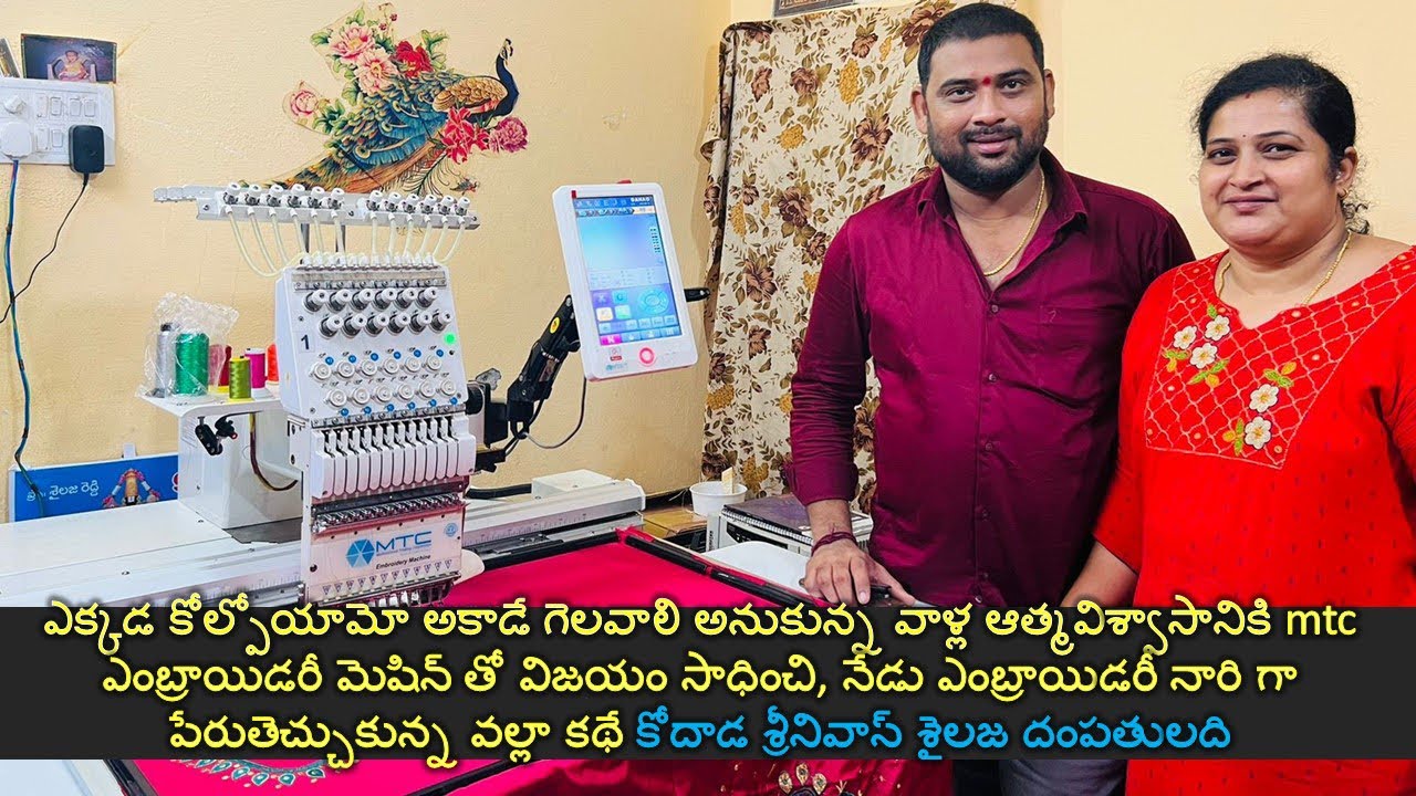 Inspirational journey of Shailaja garu with MTC embroidery machine|| 