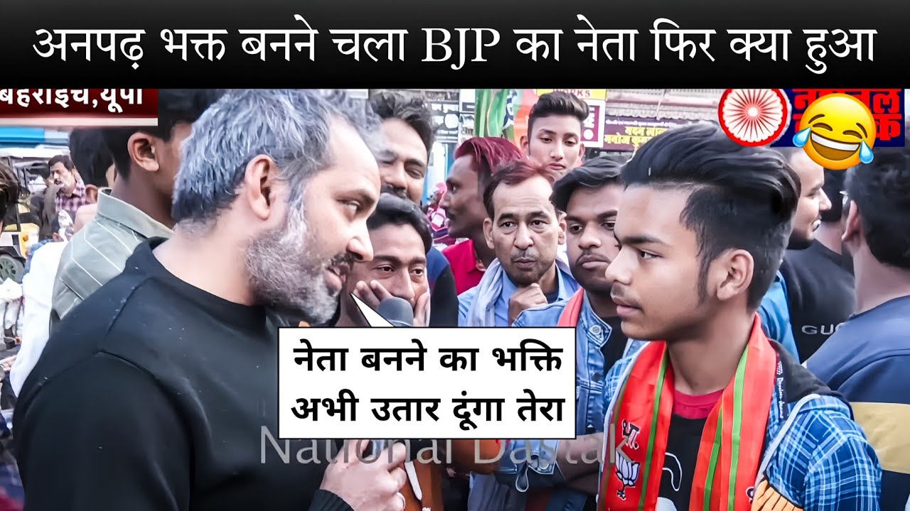अनपढ़ भक्त बनने चला BJP का नेता फिर आगे क्या हुआ 🤣 | andhbhakt roast video | Godi Media Roast |