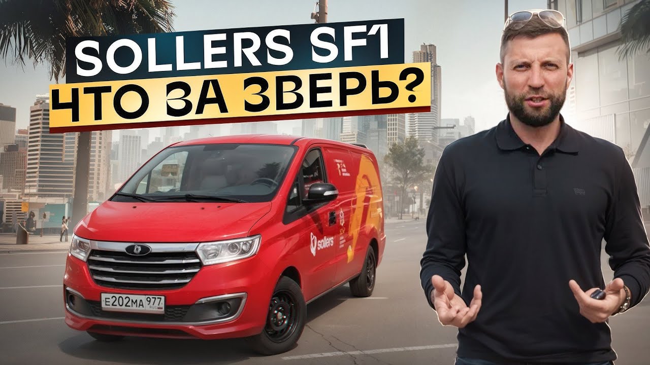 Sollers SF1. Ответы на вопросы подписчиков