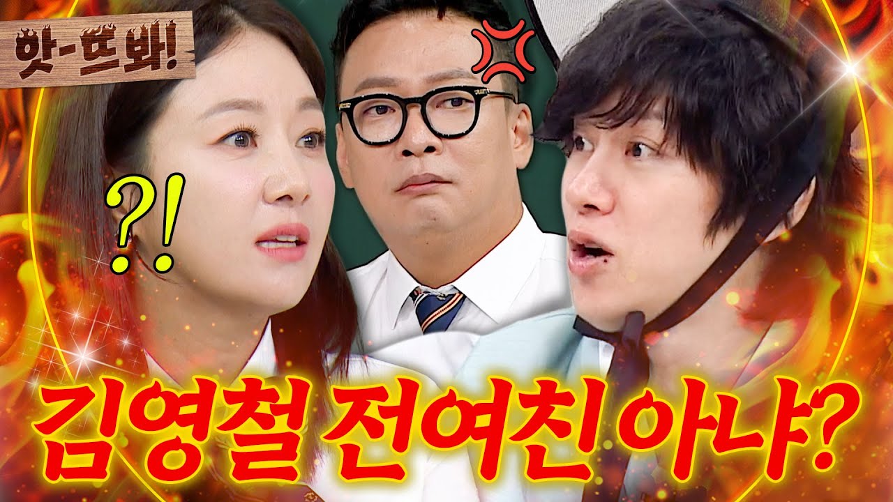 앗! ＂김영철 씨 전 여친 아니에요?💥＂ 김희철 폭탄 발언에 결국 폭발한 김지혜ㄷㄷㄷ｜아는 형님｜JTBC 251004 방송