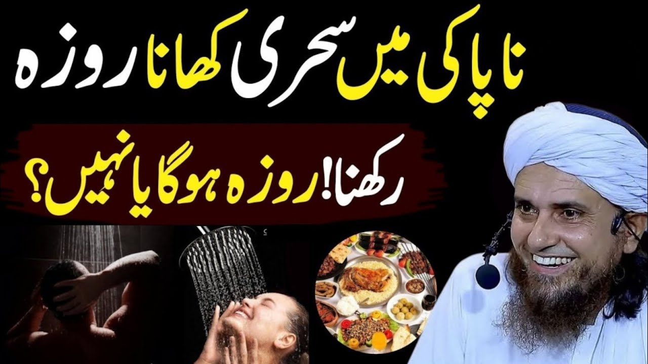 Kya Na-paki Ki Halat Mein Roza Ho Jata Hai? Bohat Bari Ghalat Fehmi! | Mufti Tariq Masood New Bayan
