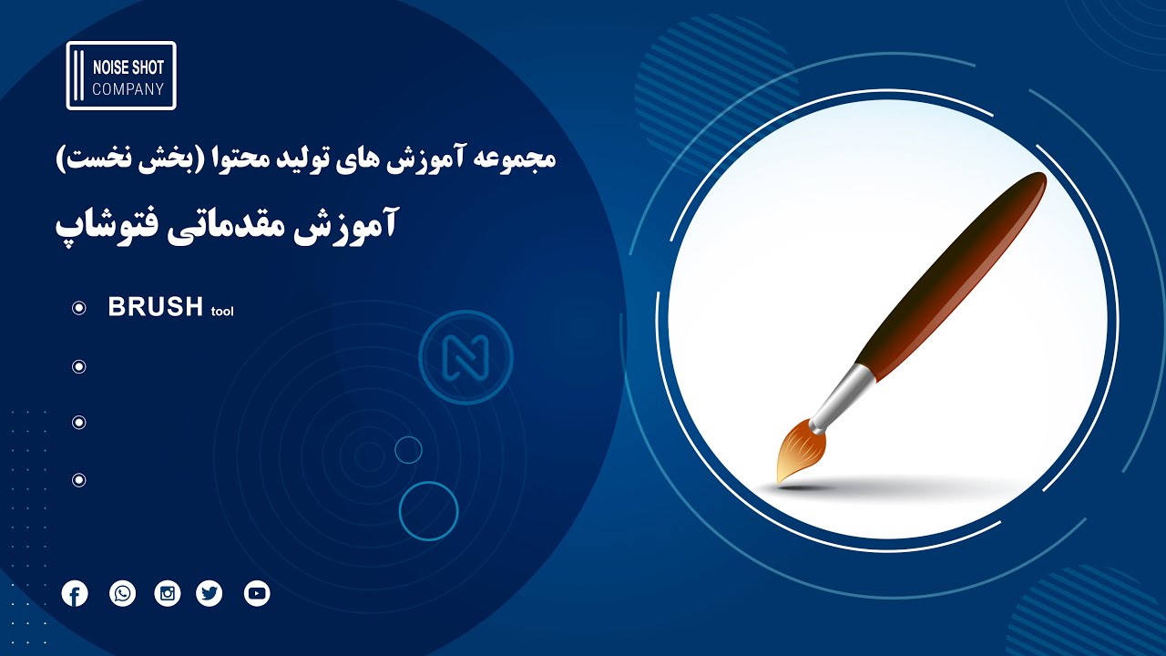 همه چیز درباره ابزار براش و قطره چکان در فتوشاپ