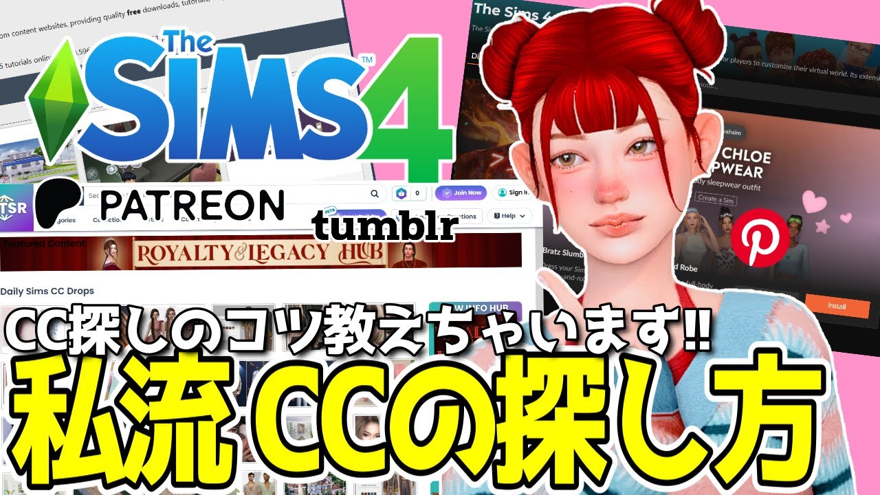 【初心者向け】CCの探し方の極意を教えます【The Sims 4】