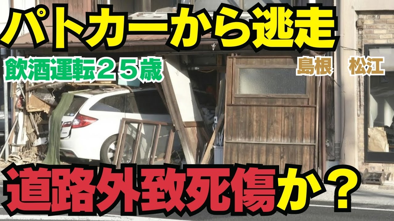 【松江・倉庫破壊】警察から逃走し赤信号無視…25歳容疑者を待つ「人生崩壊」のシナリオ。億単位の賠償と免許取消の現実。