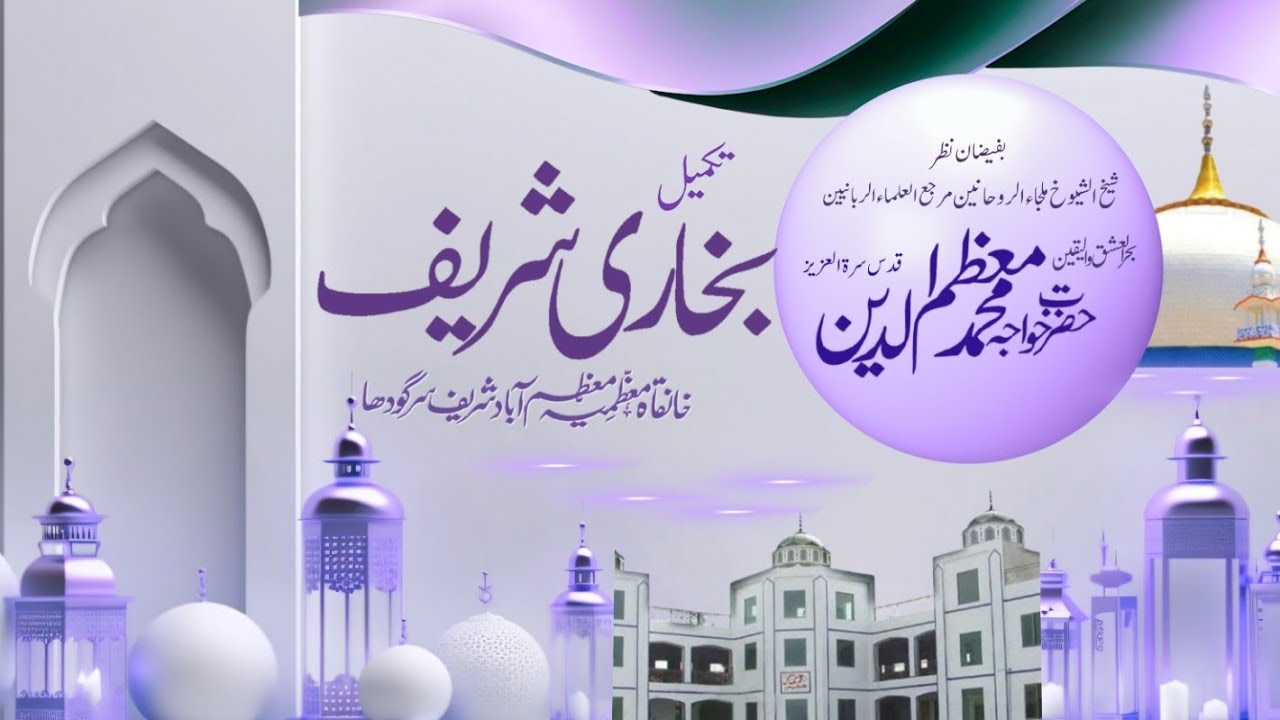 Takmeel-e-Bukhari Shreef Khanqah e Moazzamia Moazzam Abad Shreef 