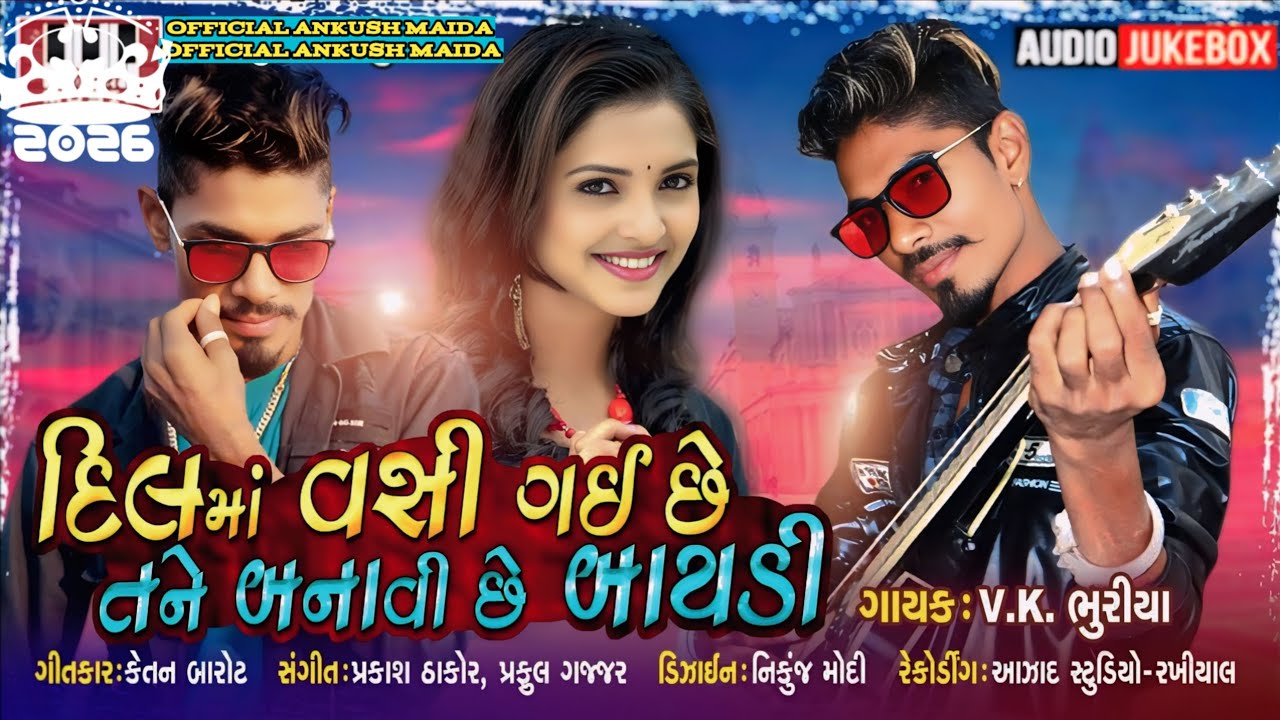 DIL  MA WASI GAYI CHE TANE BANAVI CHE BAYDI || Vk Bhuriya Rahul Bhuriya #HAPPY_NEW_YEAR_2026 KA SONG