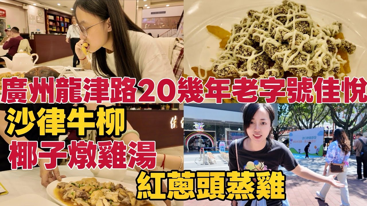 Супер-аутентичный ресторан со старинной историей на улице Лунцзинь в Гуанчжоу. Двое могут наслади...