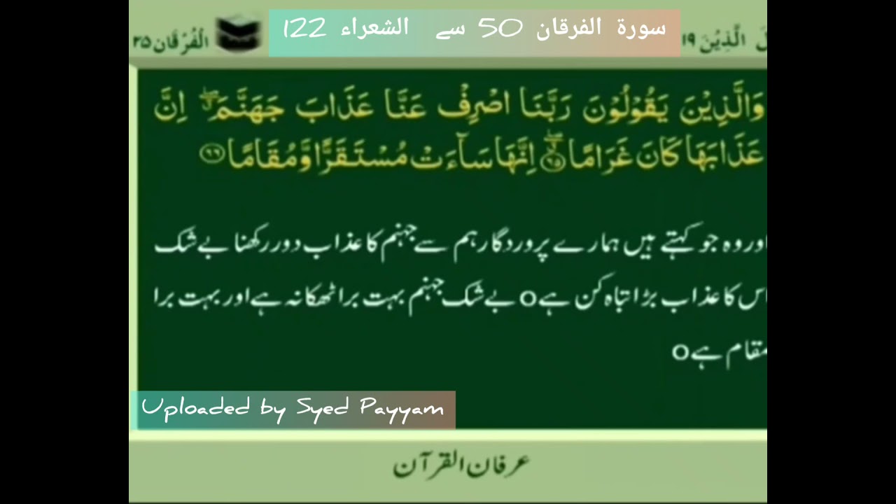 Soorat ul Furqan 50 to Ashoaraa 122 by Qari Ghulam Rasool sb